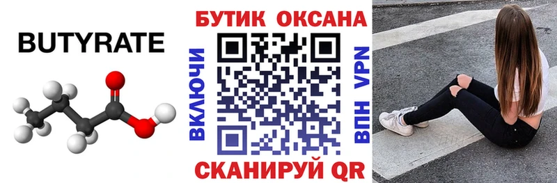 Бутират 1.4BDO  Омутнинск 